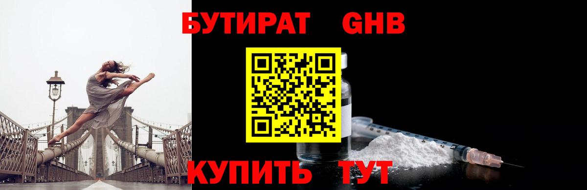 Бутират бутик Пятигорск