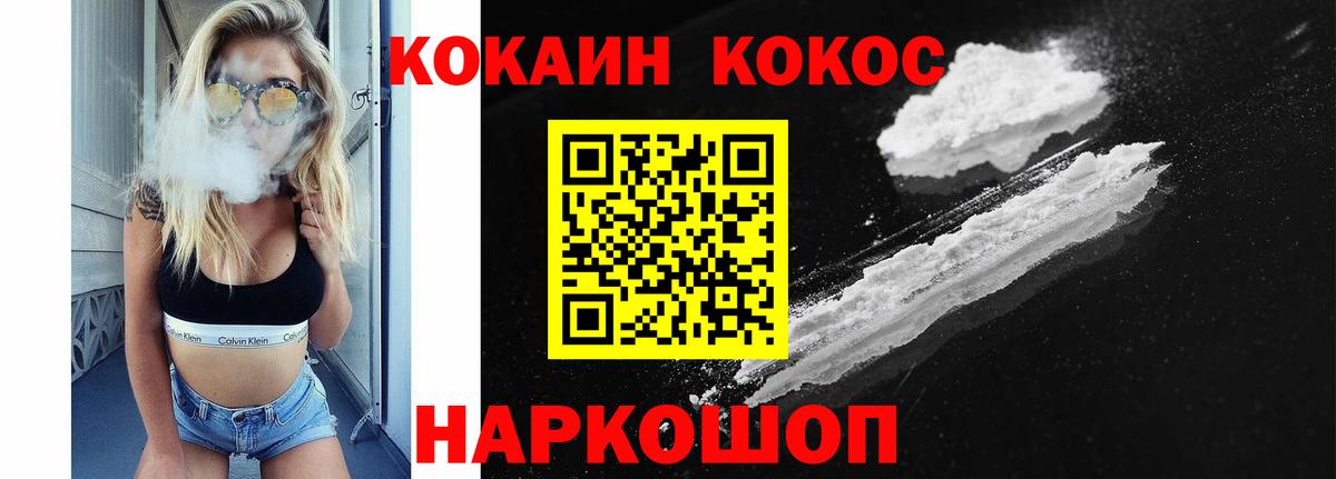 COCAIN 97% Пятигорск