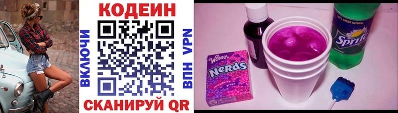 Кодеин Purple Drank Пятигорск
