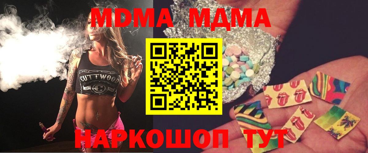 МДМА Molly  Вход с VPN  Пятигорск  MDMA Molly 