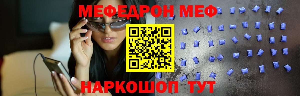 Мефедрон кристаллы Пятигорск