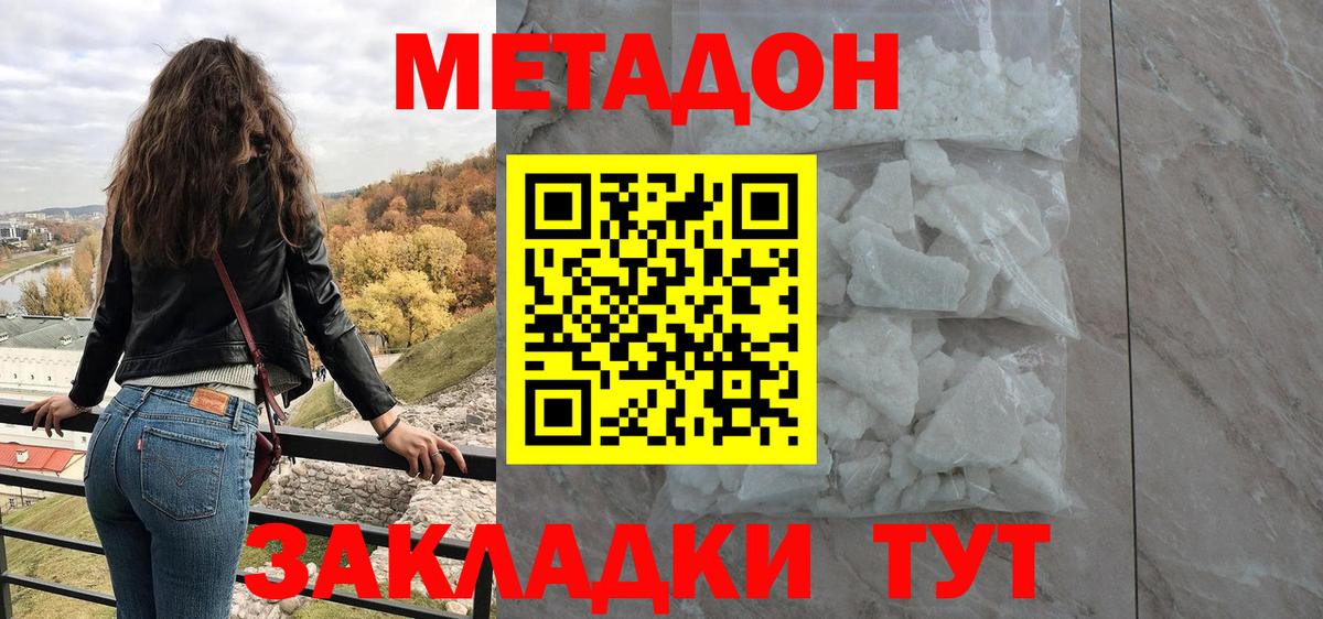 МЕТАДОН мёд  Вход с VPN  Пятигорск  МЕТАДОН VHQ 