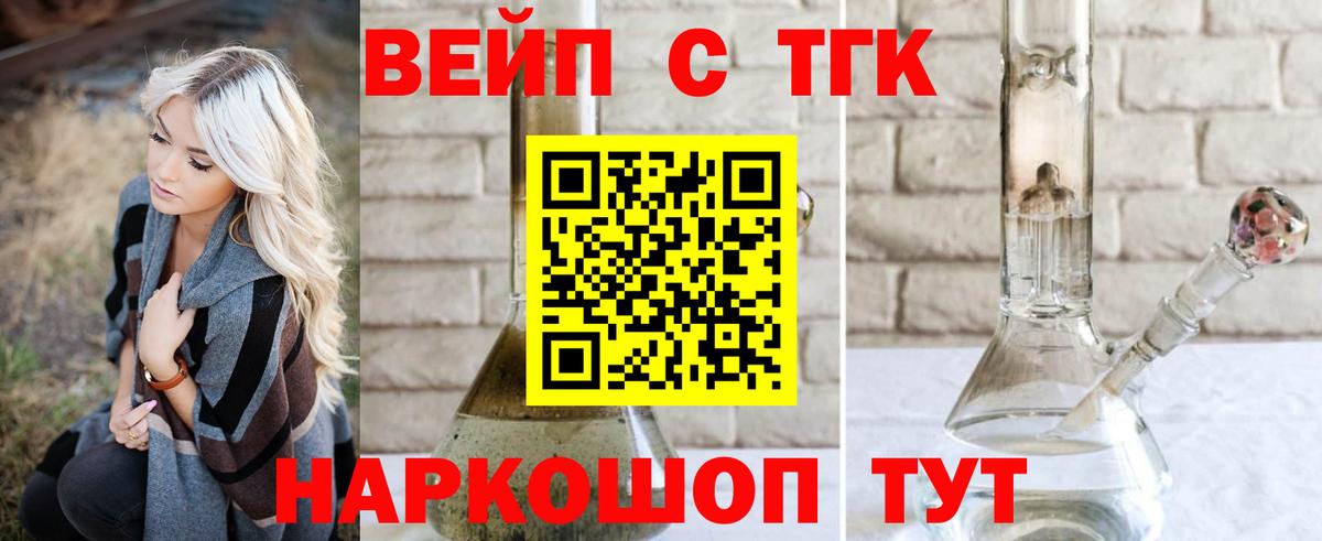 ТГК жижа Пятигорск